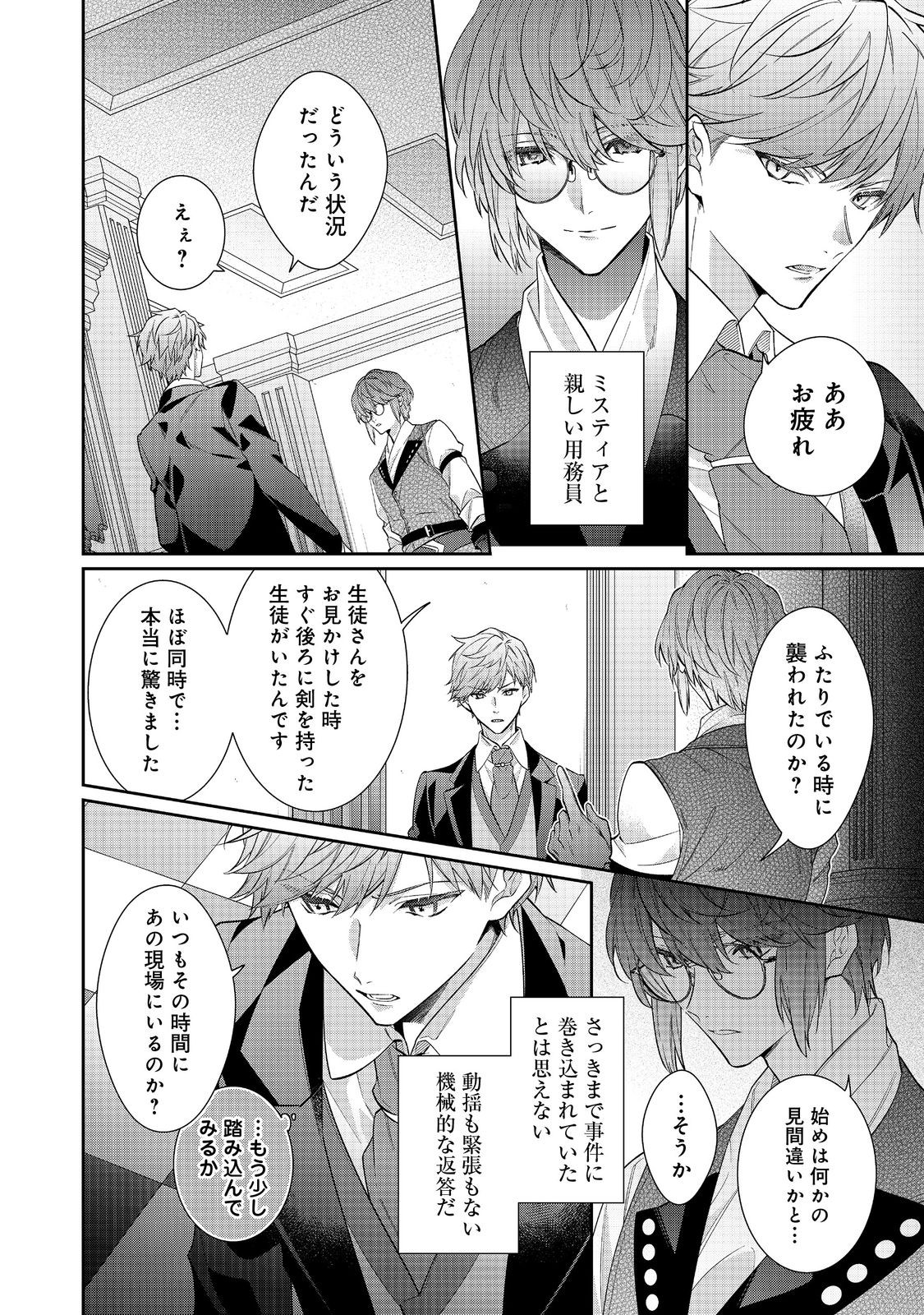 I Was Reincarnated As The Villainess In An Otome Game But The Boys Love Me Anyway! - Chapter 24.1 - Page 2